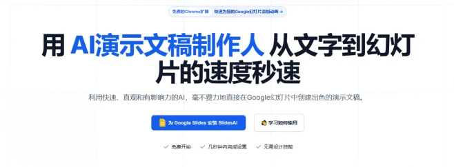 SlidesAI(图1)
