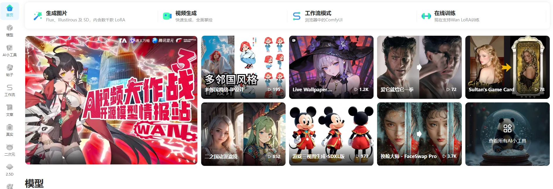 吐司AI(图1)
