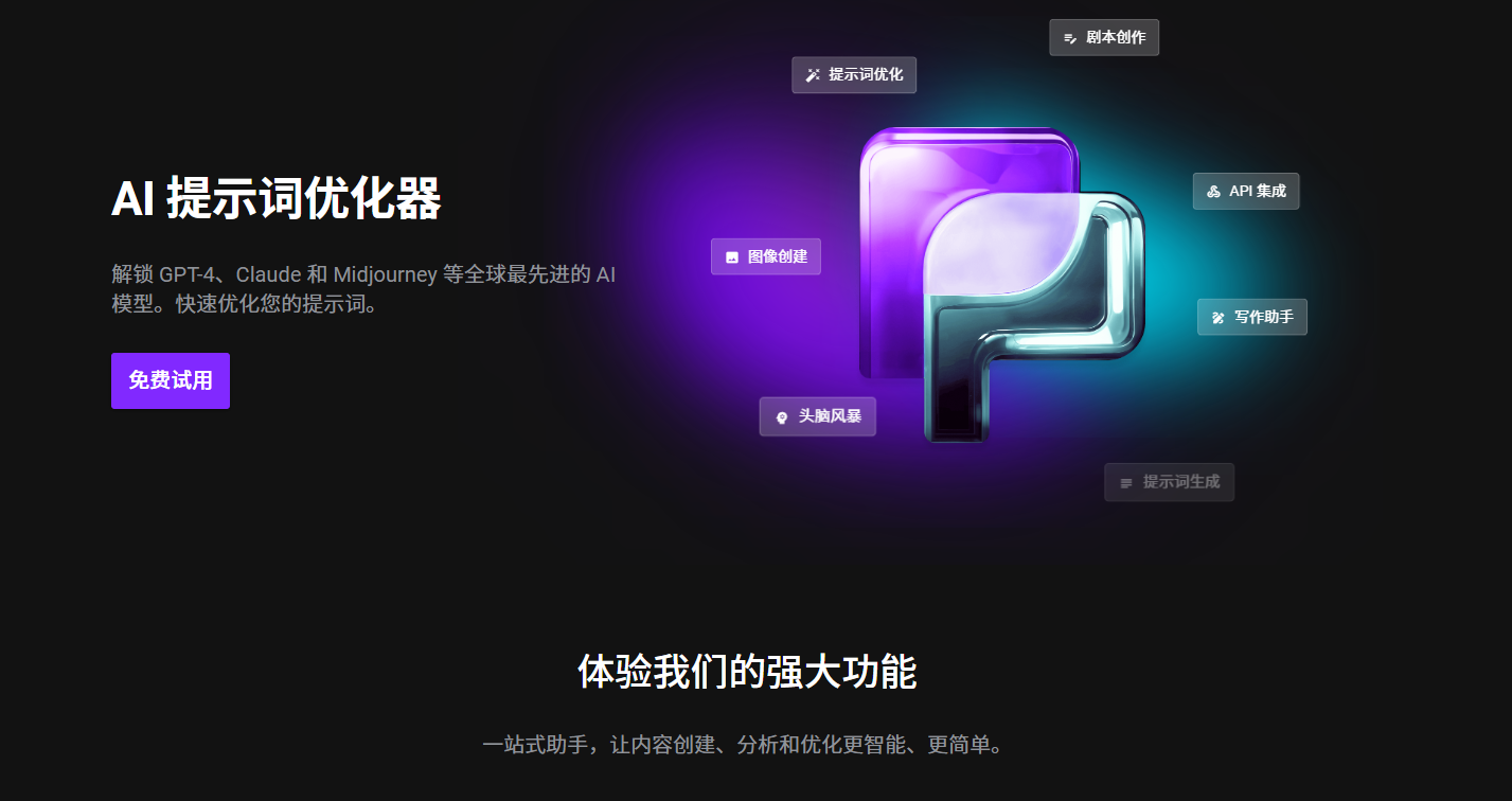 PromptPerfect(图1)