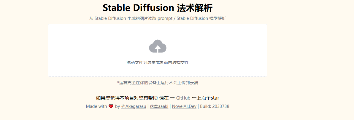 Stable Diffusion 法术解析(图1)