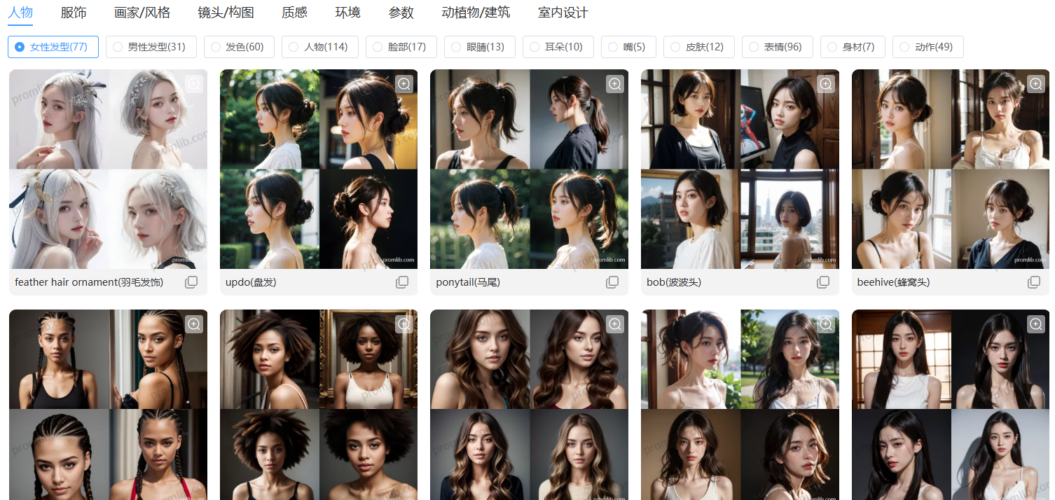 PromLib·AI提示词画廊(图1)
