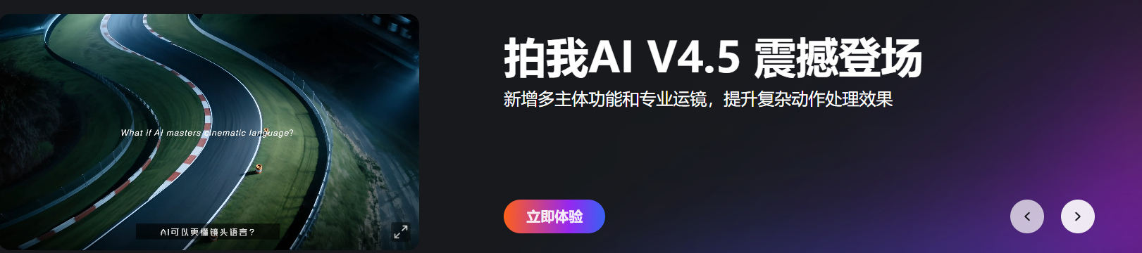 拍我AI(图1)