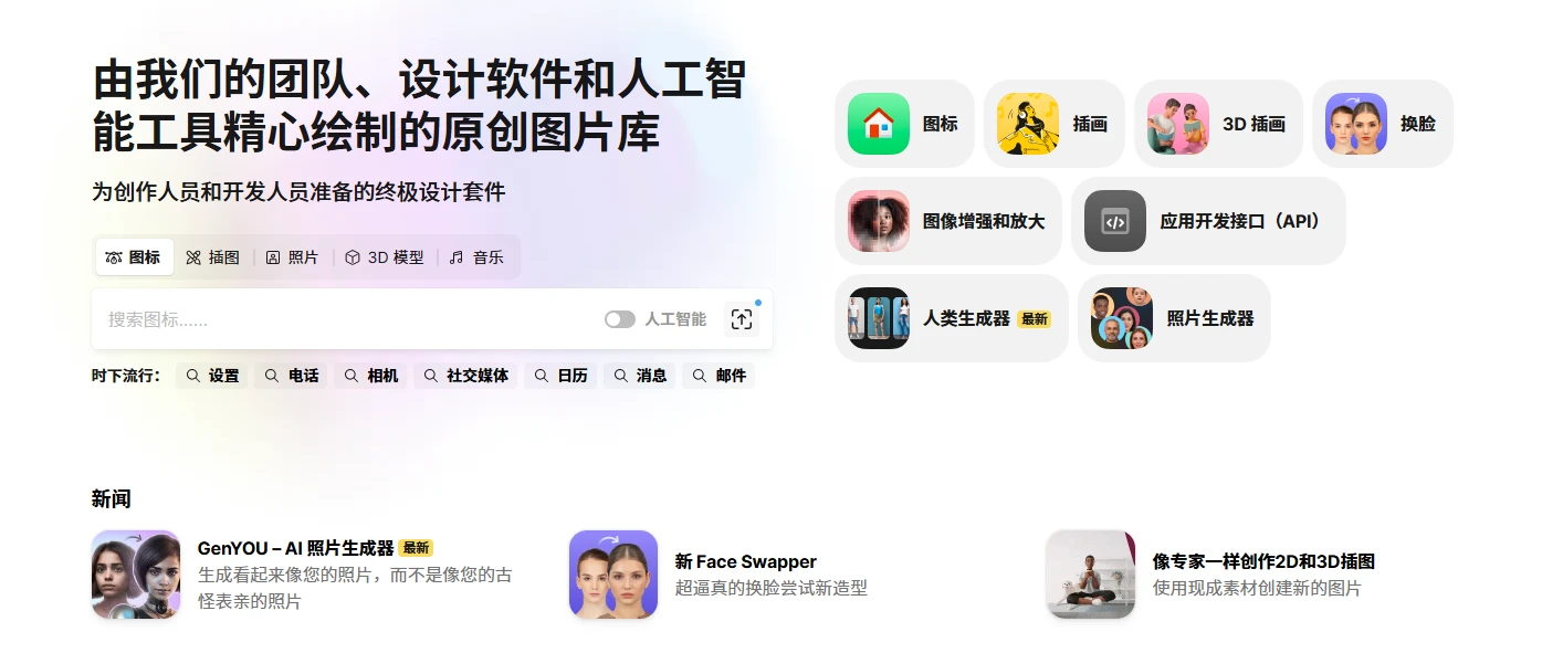 Icon8 AI(图1)
