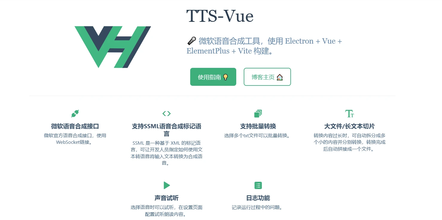 TTS-Vue (图1)