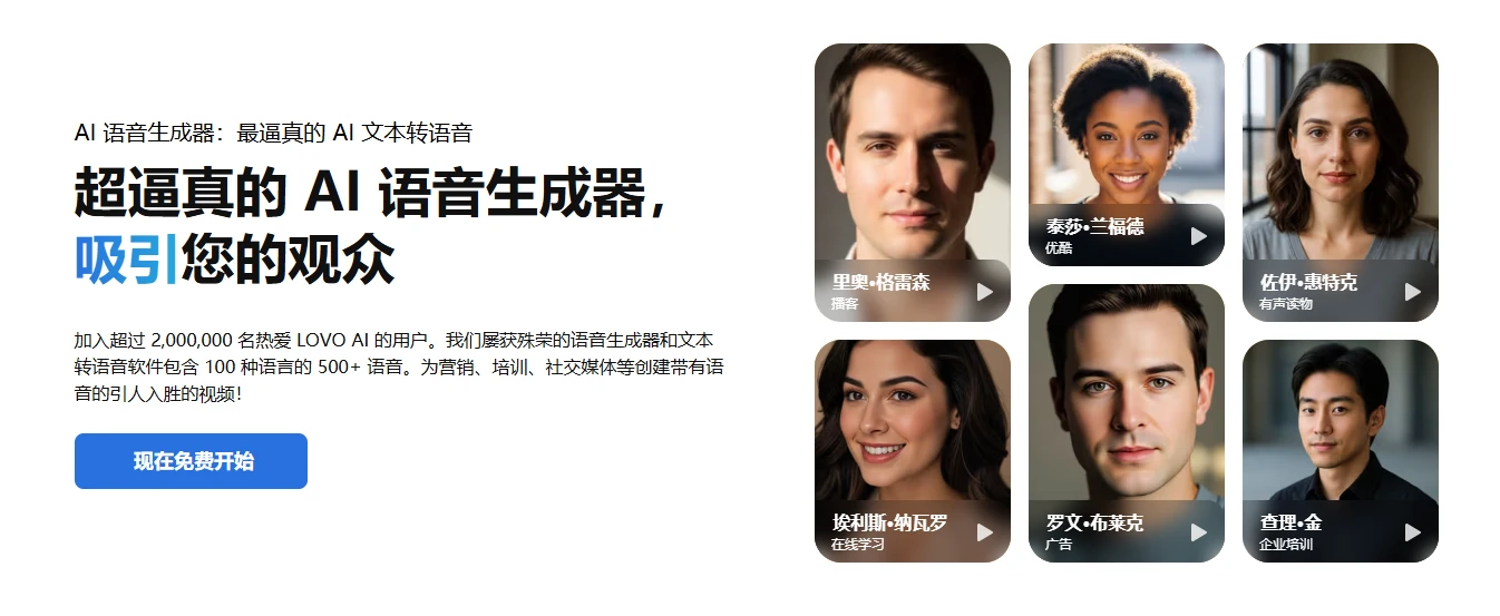 LOVO AI(图1)