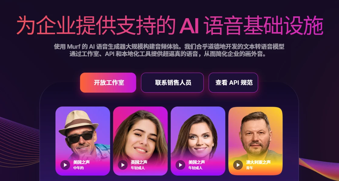Murf AI(图1)
