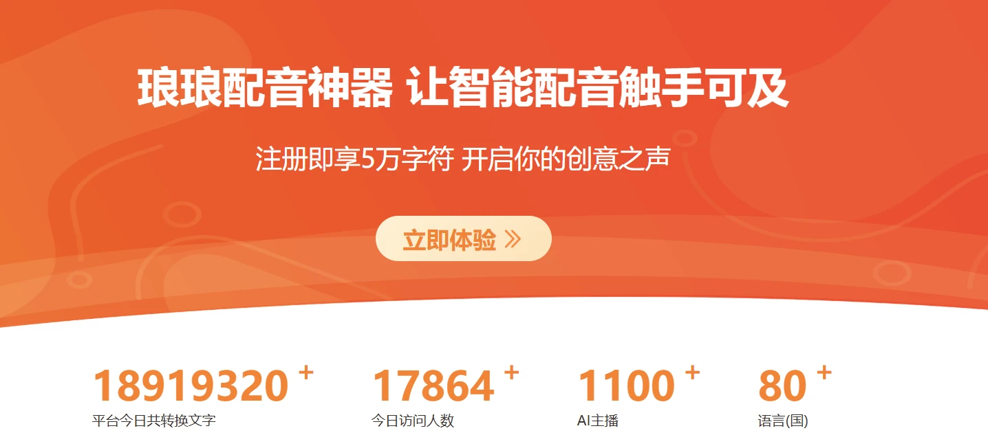 琅琅配音(图1)