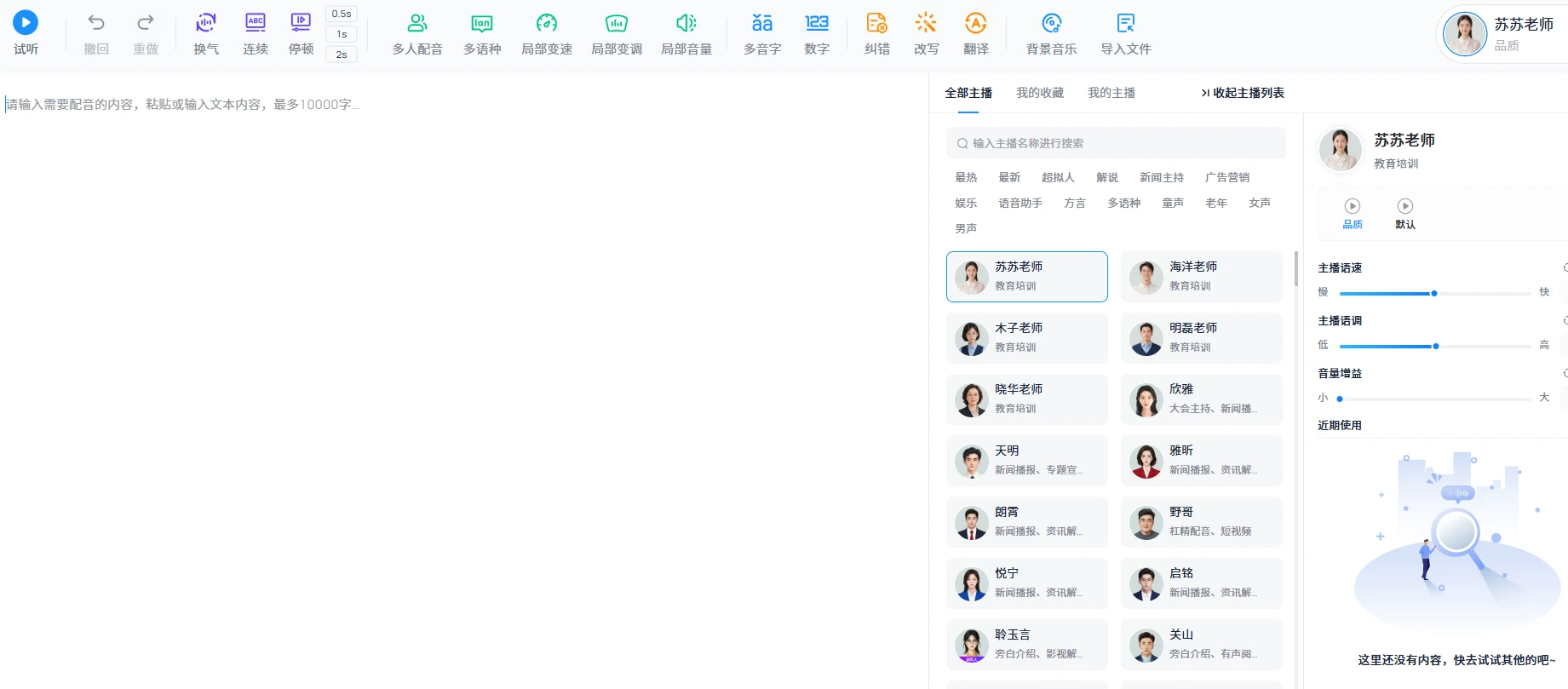 讯飞配音(图2)