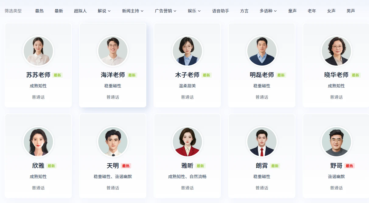 讯飞配音(图3)