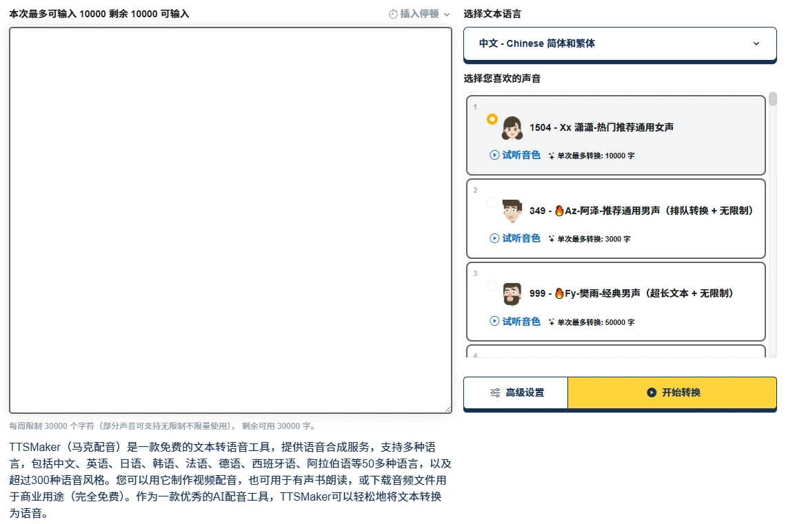 ttsmaker(图1)