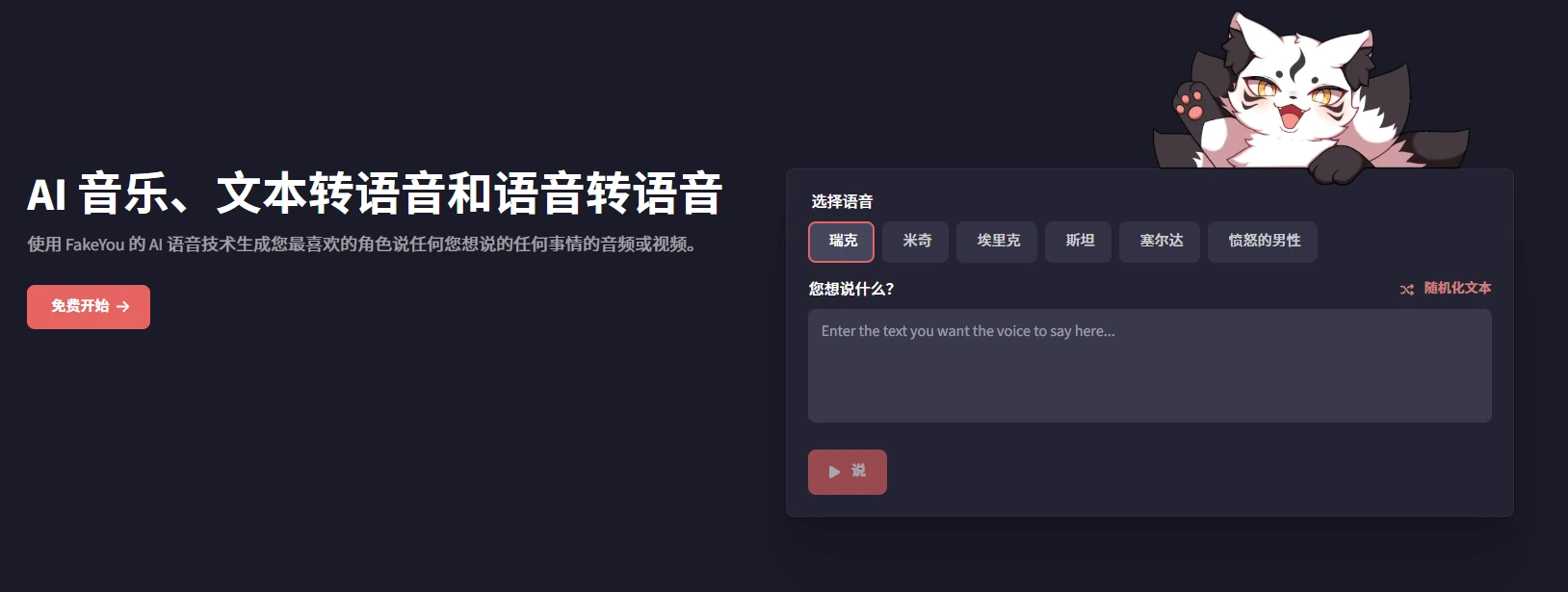 FakeYou(图1)