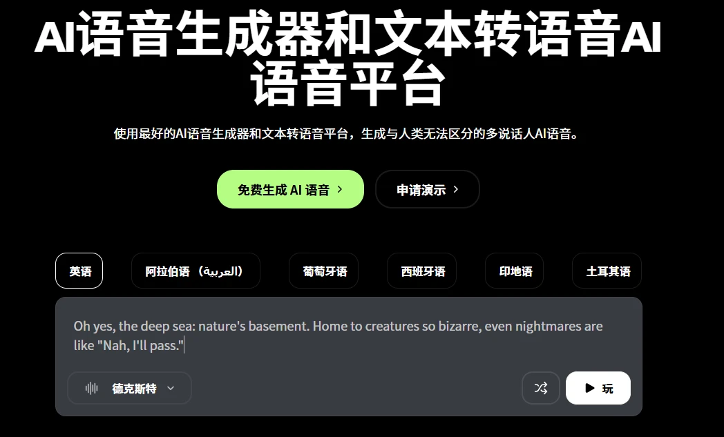Play.ht(图1)
