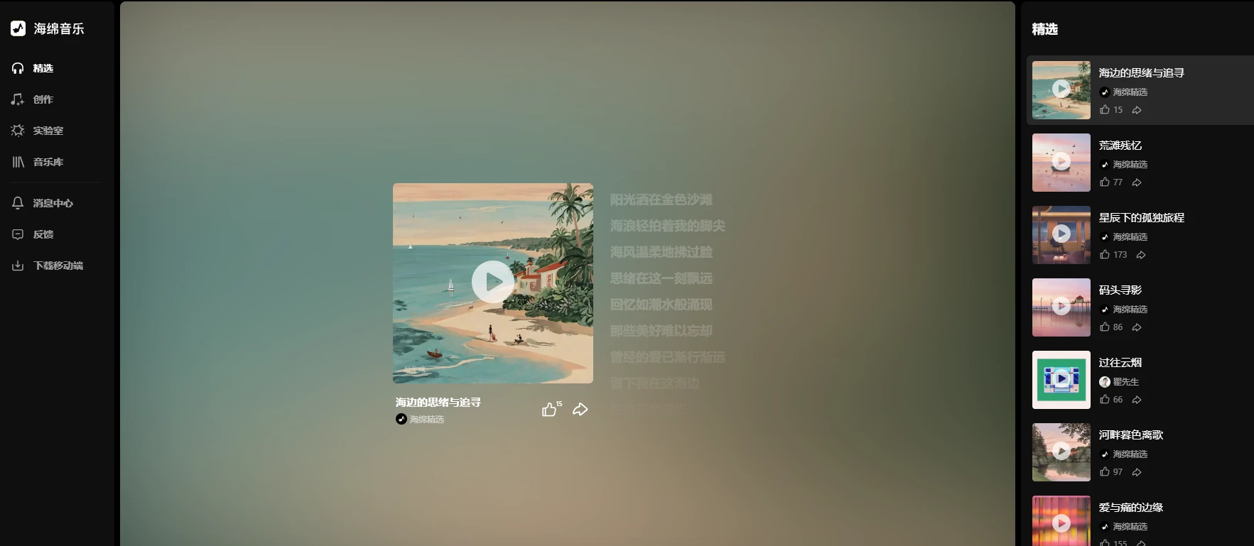 海绵音乐(图1)