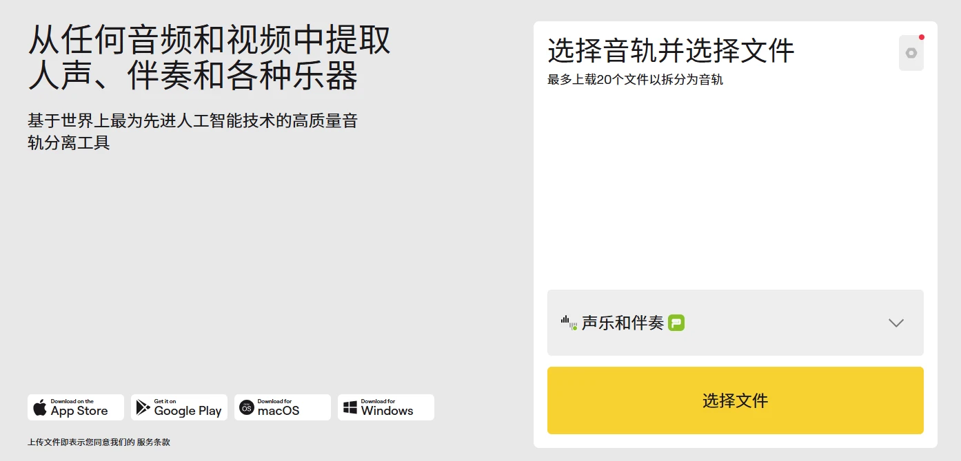 LALAL.AI(图1)