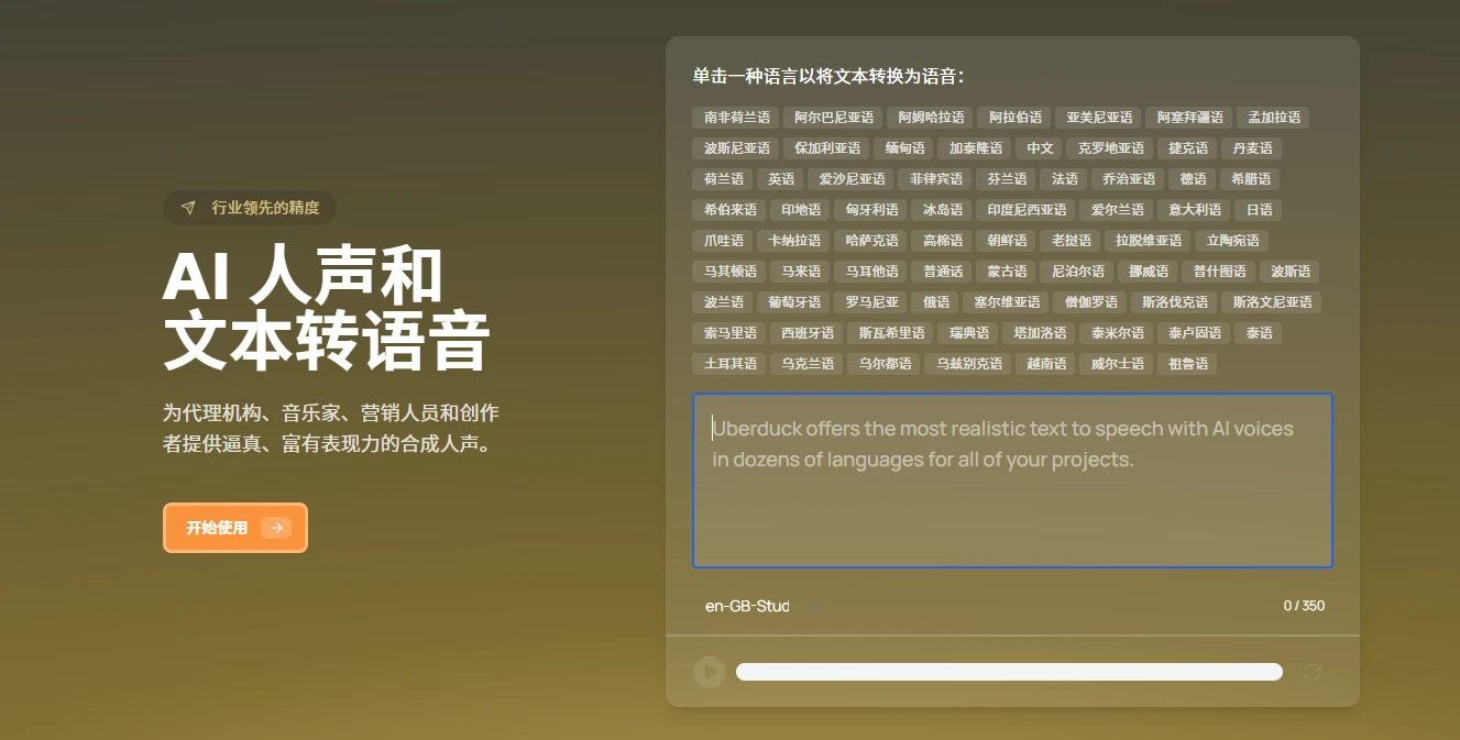 Uberduck(图1)