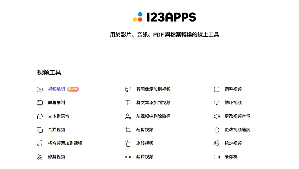 123apps(图1)