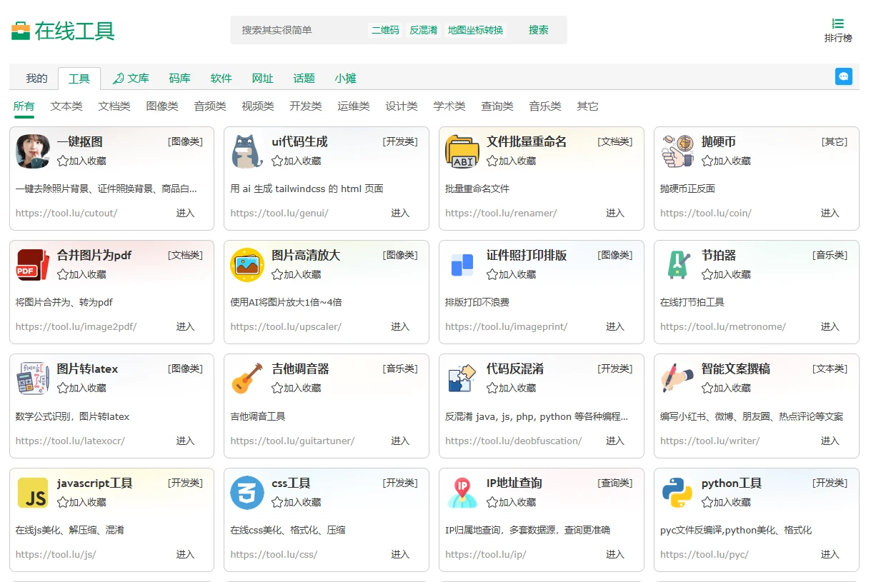 在线工具(图1)