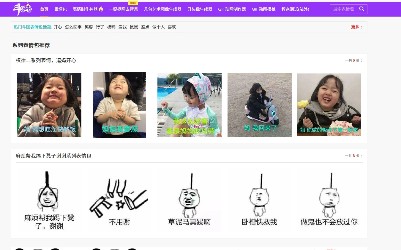 表情制作器(图1)
