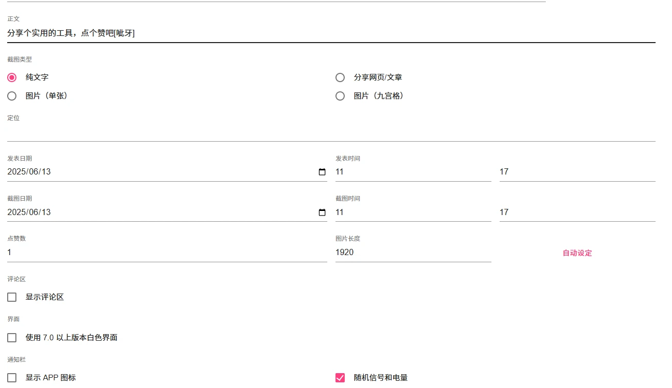 集赞生成器(图1)