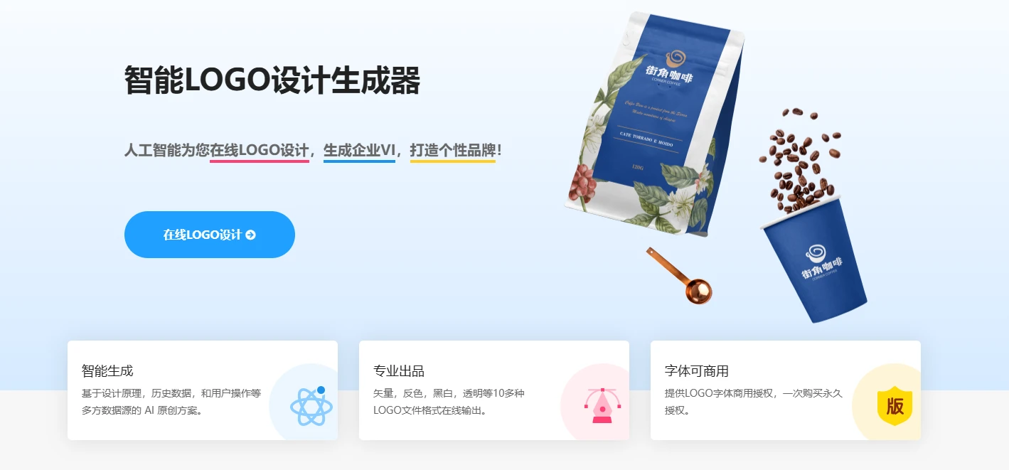 标小智LOGO设计神器(图1)