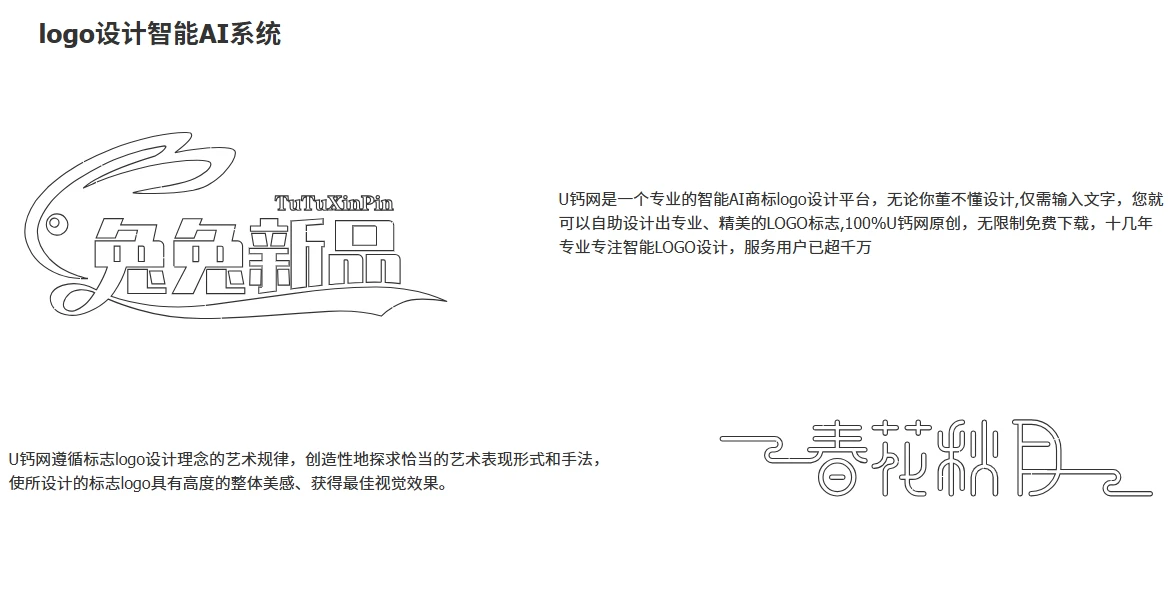 U钙免费logo在线制作(图2)