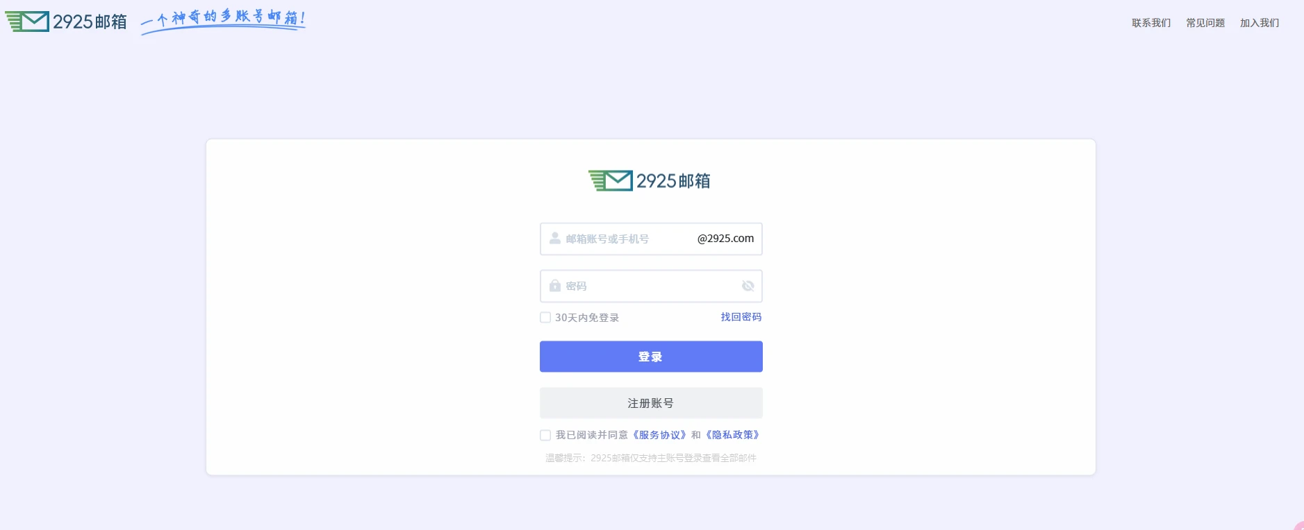 2925无限邮箱(图1)