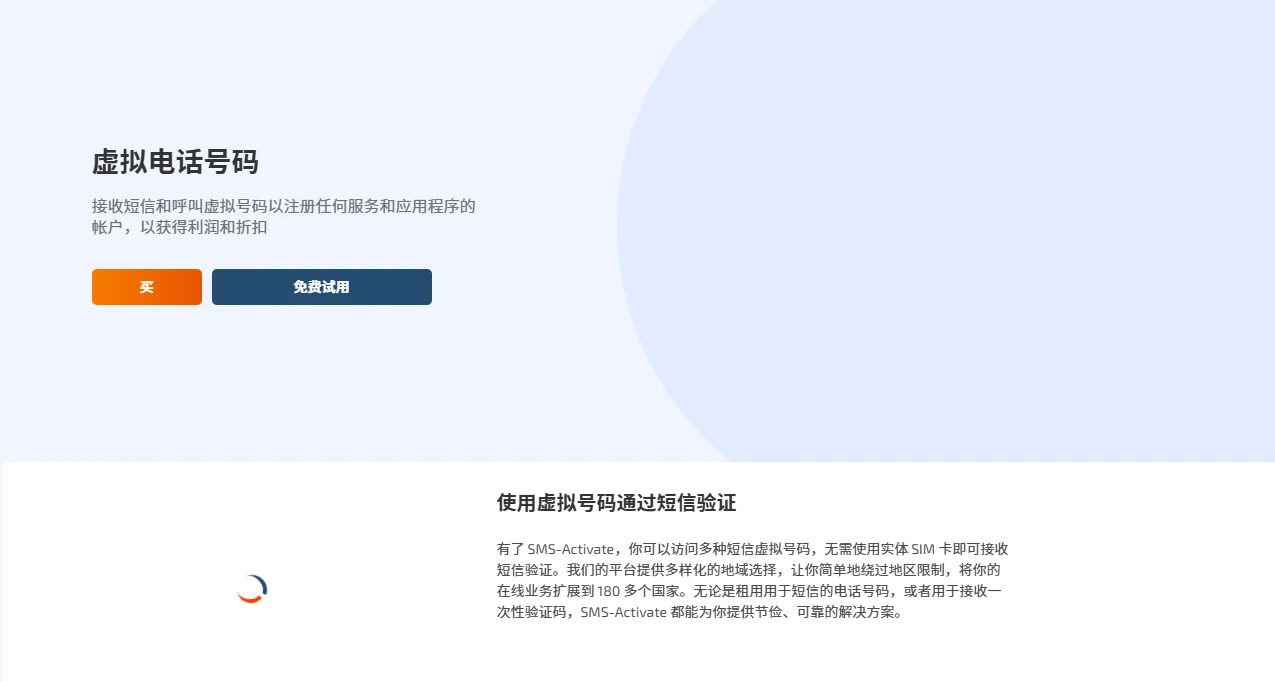 SMS-Activate(图1)