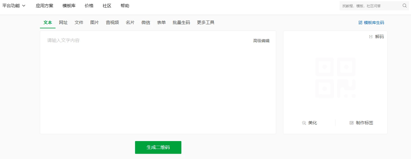 草料二维码生成器(图1)
