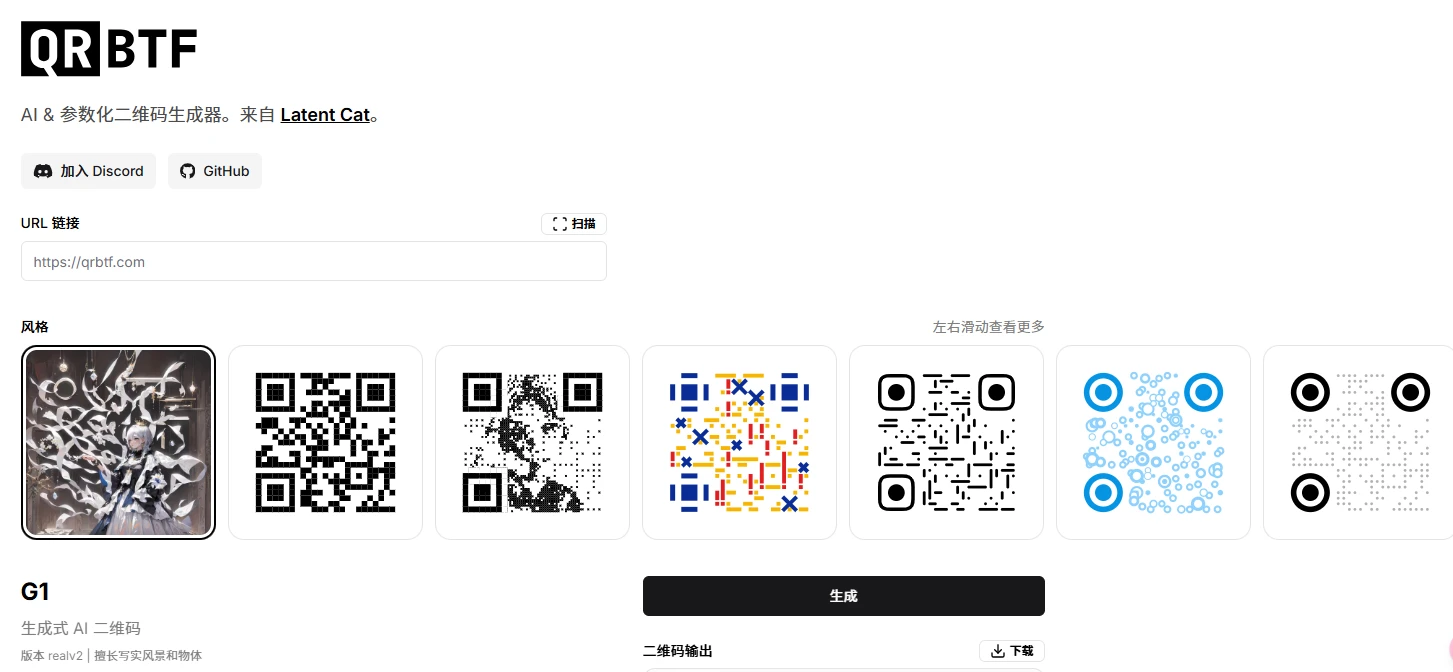 QRBTF - AI 二维码生成器(图1)