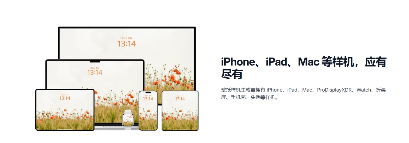 壁纸样机生成器(图2)