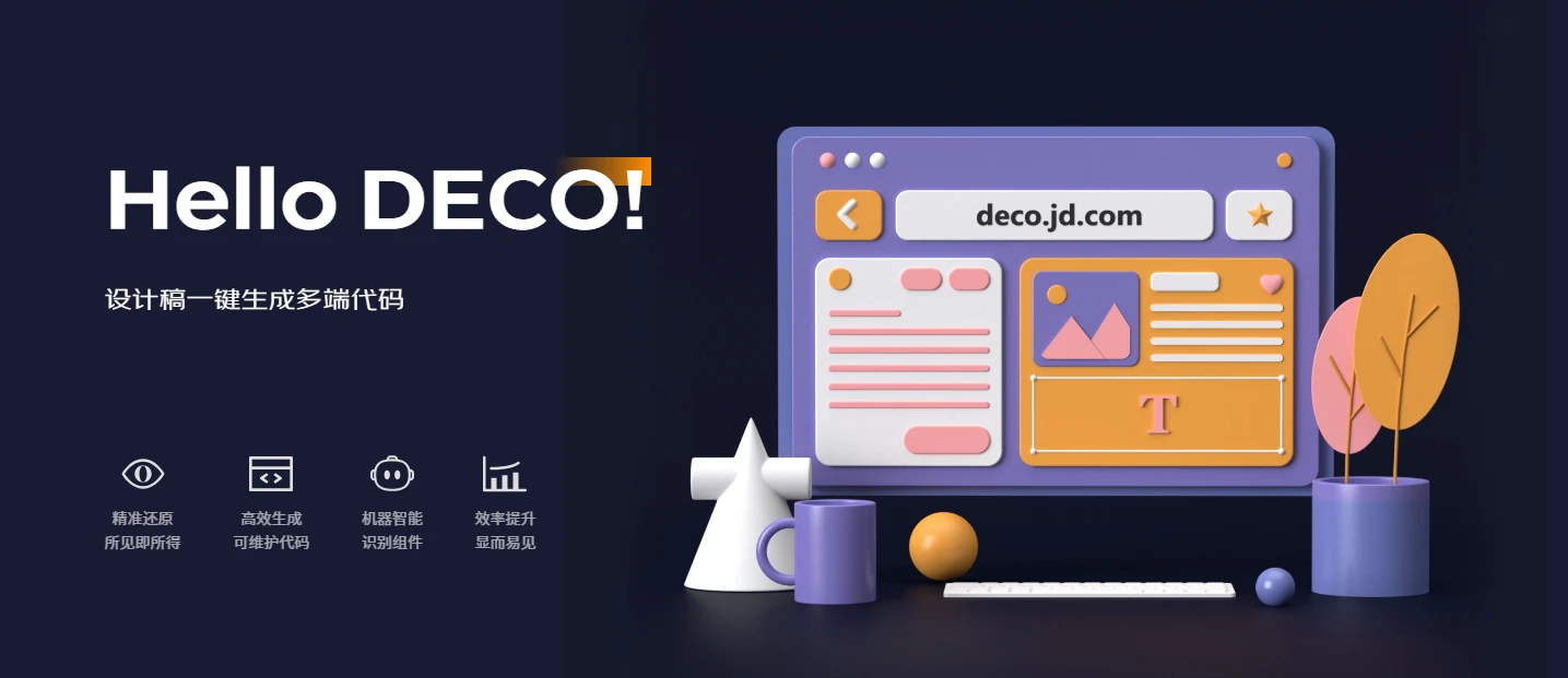 Deco - 设计稿一键生成多端代码(图1)
