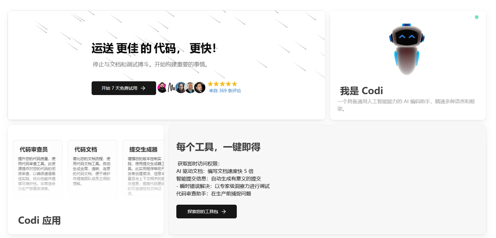 AskCodi(图1)