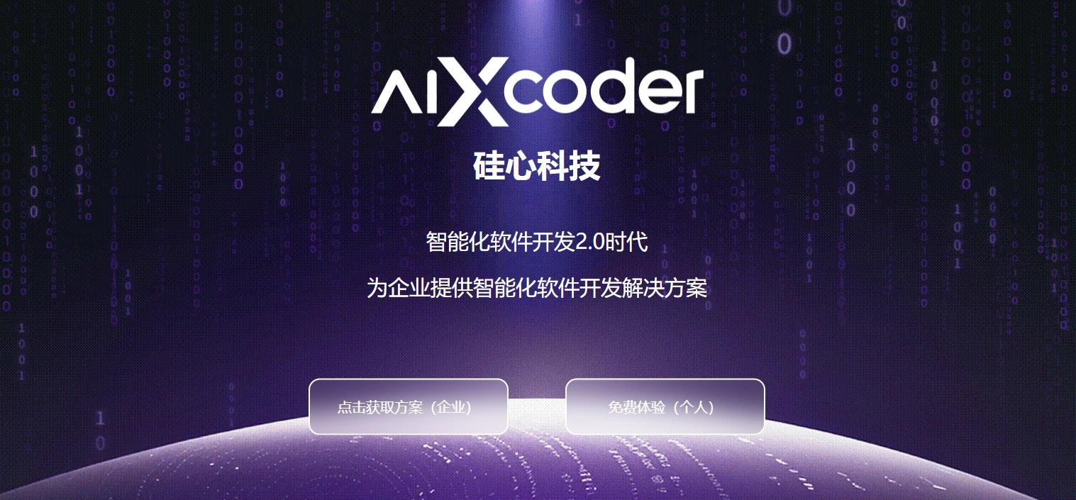 aiXcoder(图1)