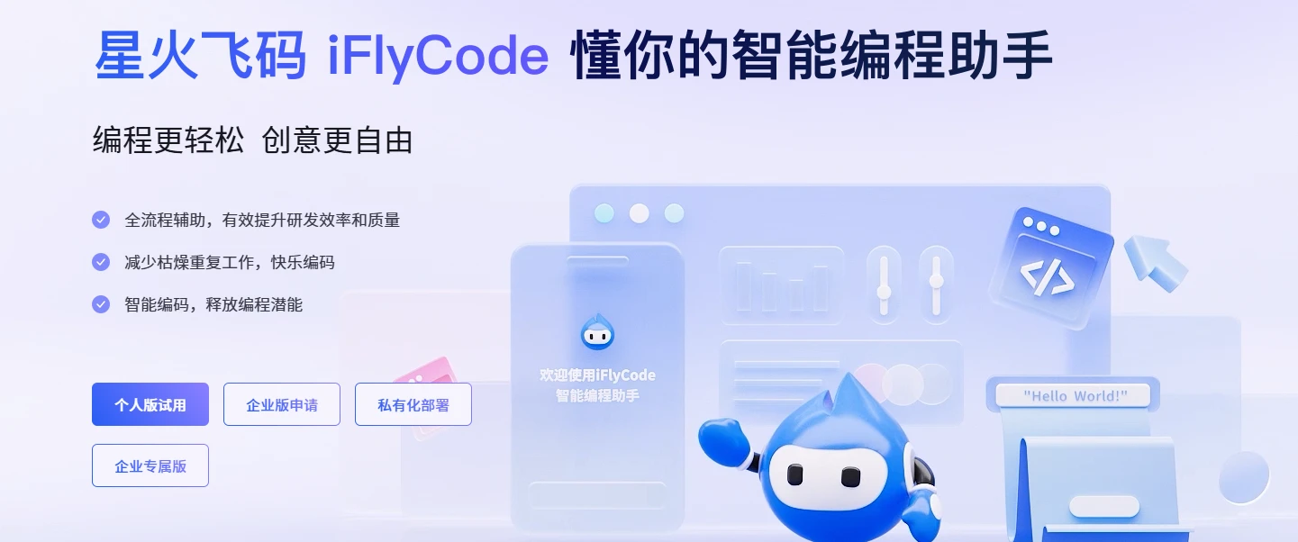 iFlyCode(图1)