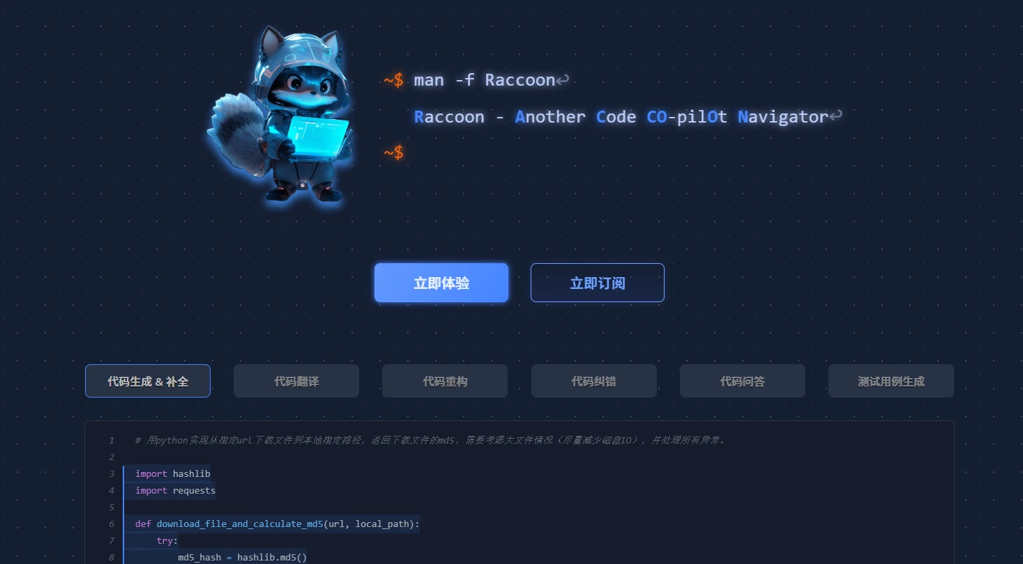 小浣熊家族 Raccoon - AI(图1)