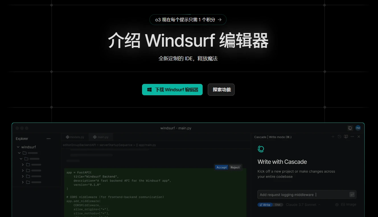 Windsurf Editor(图1)