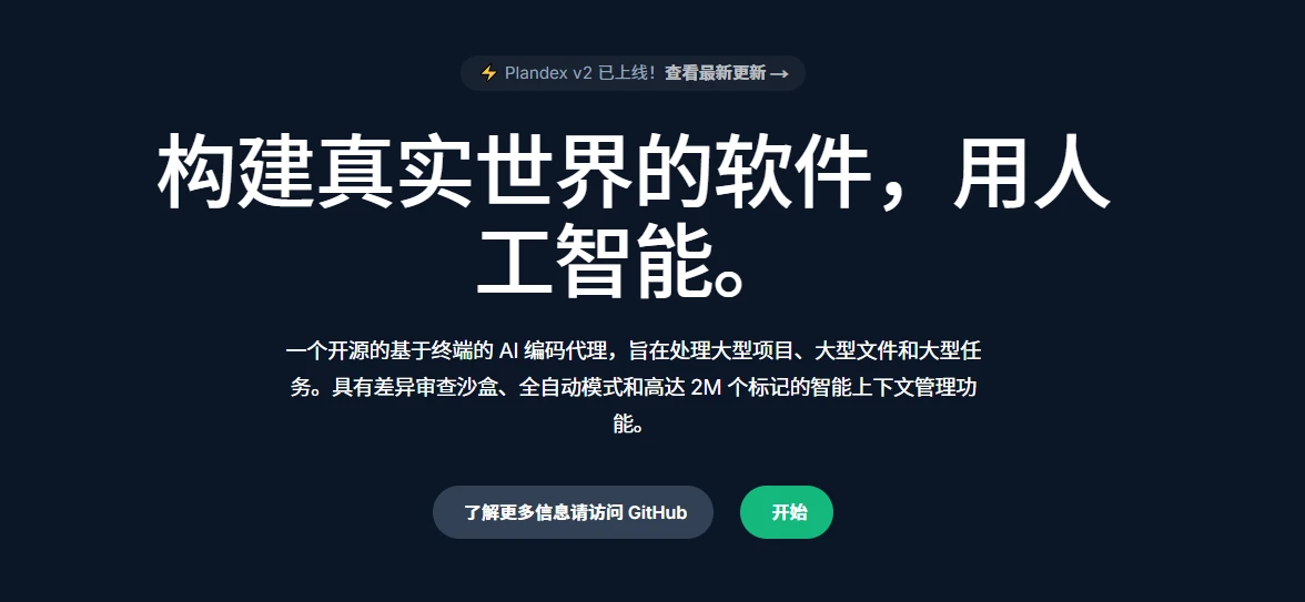 Plandex(图1)