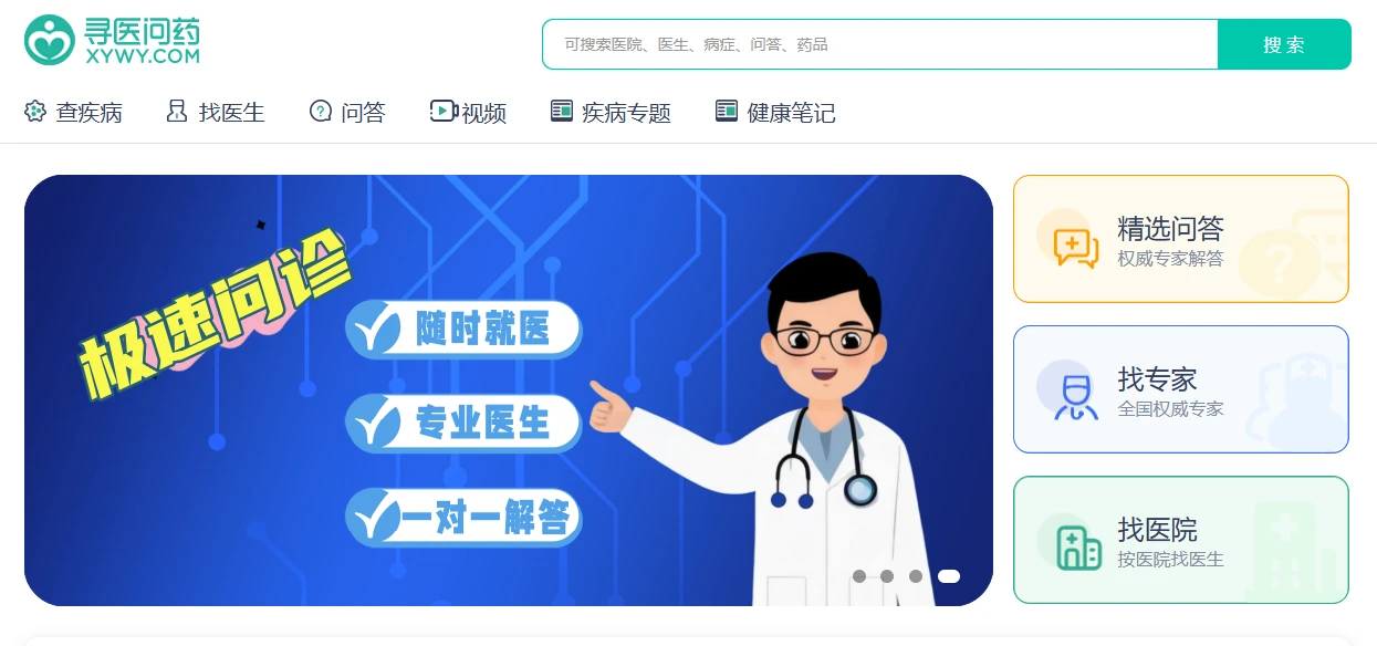 寻医问药(图1) 寻医问药(图1)