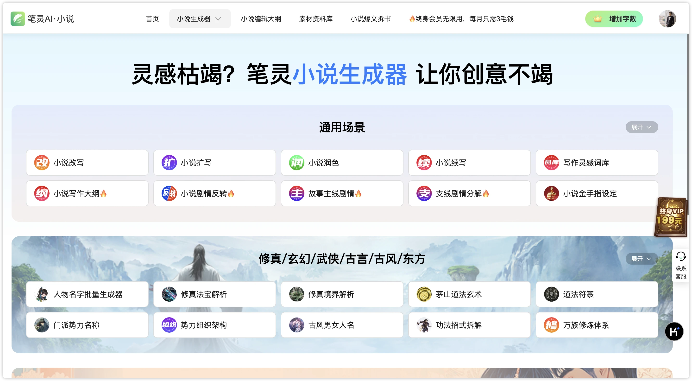笔灵AI小说(图1)