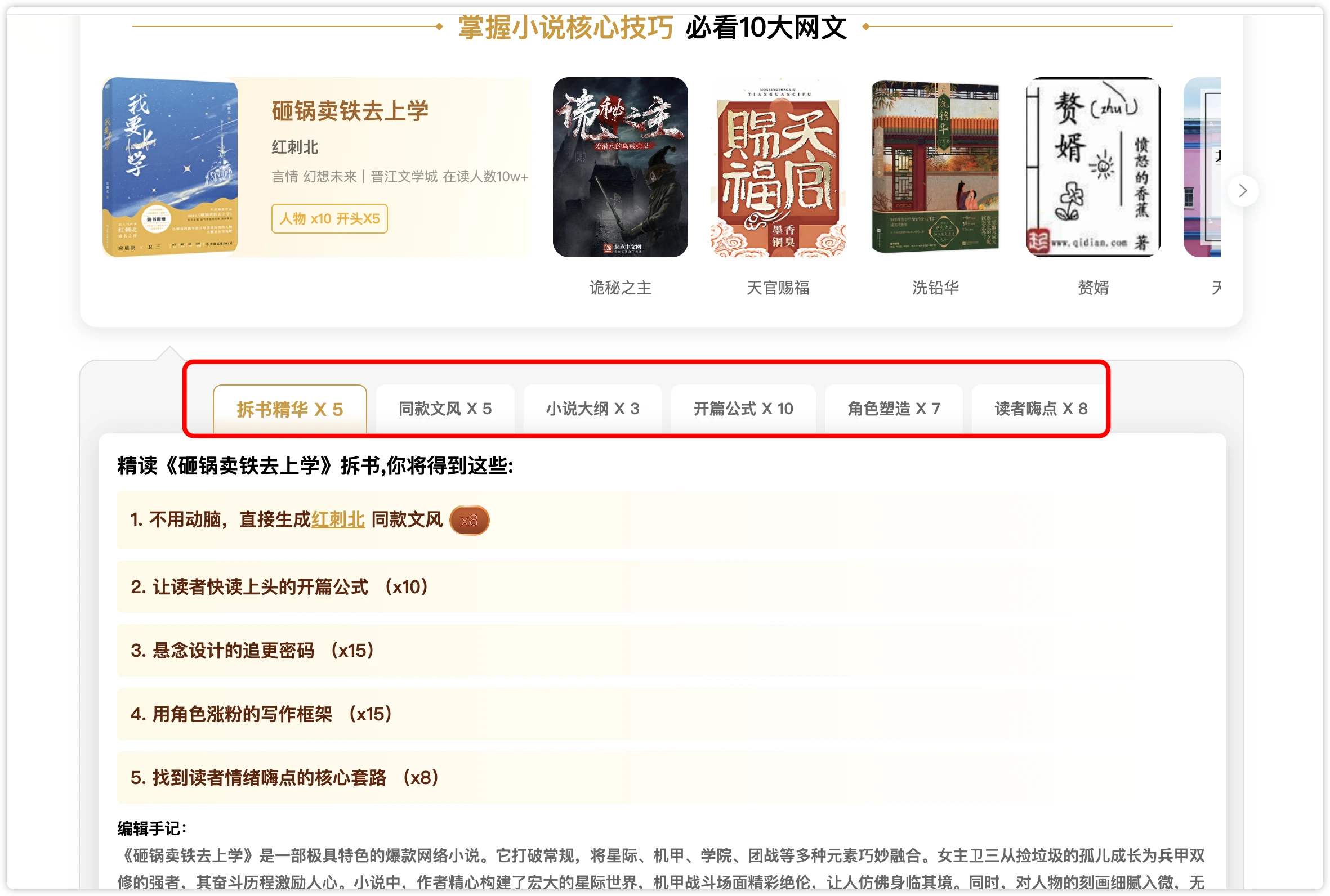 笔灵AI小说(图2)