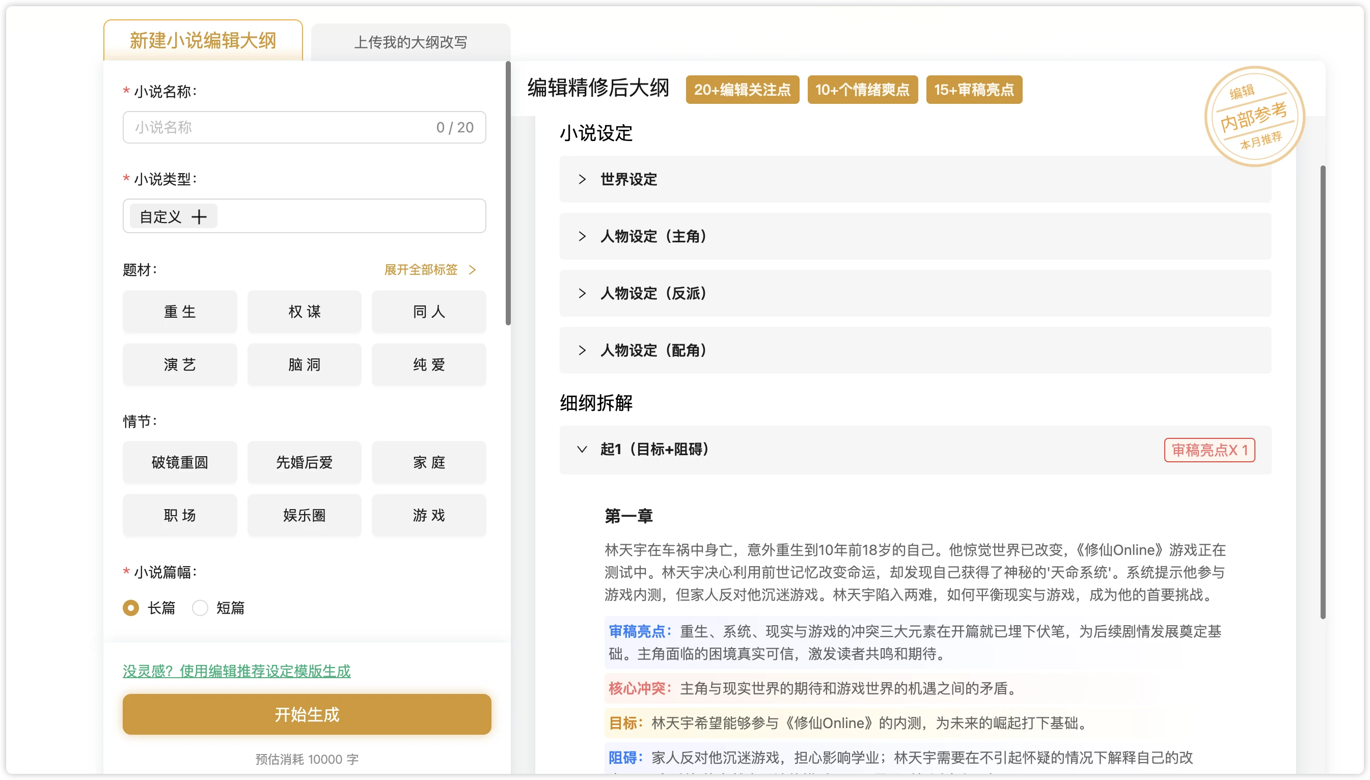 笔灵AI小说(图3)