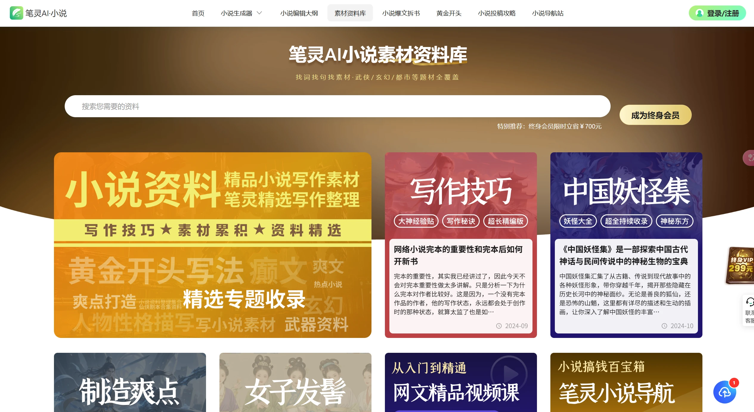 笔灵AI小说(图4)