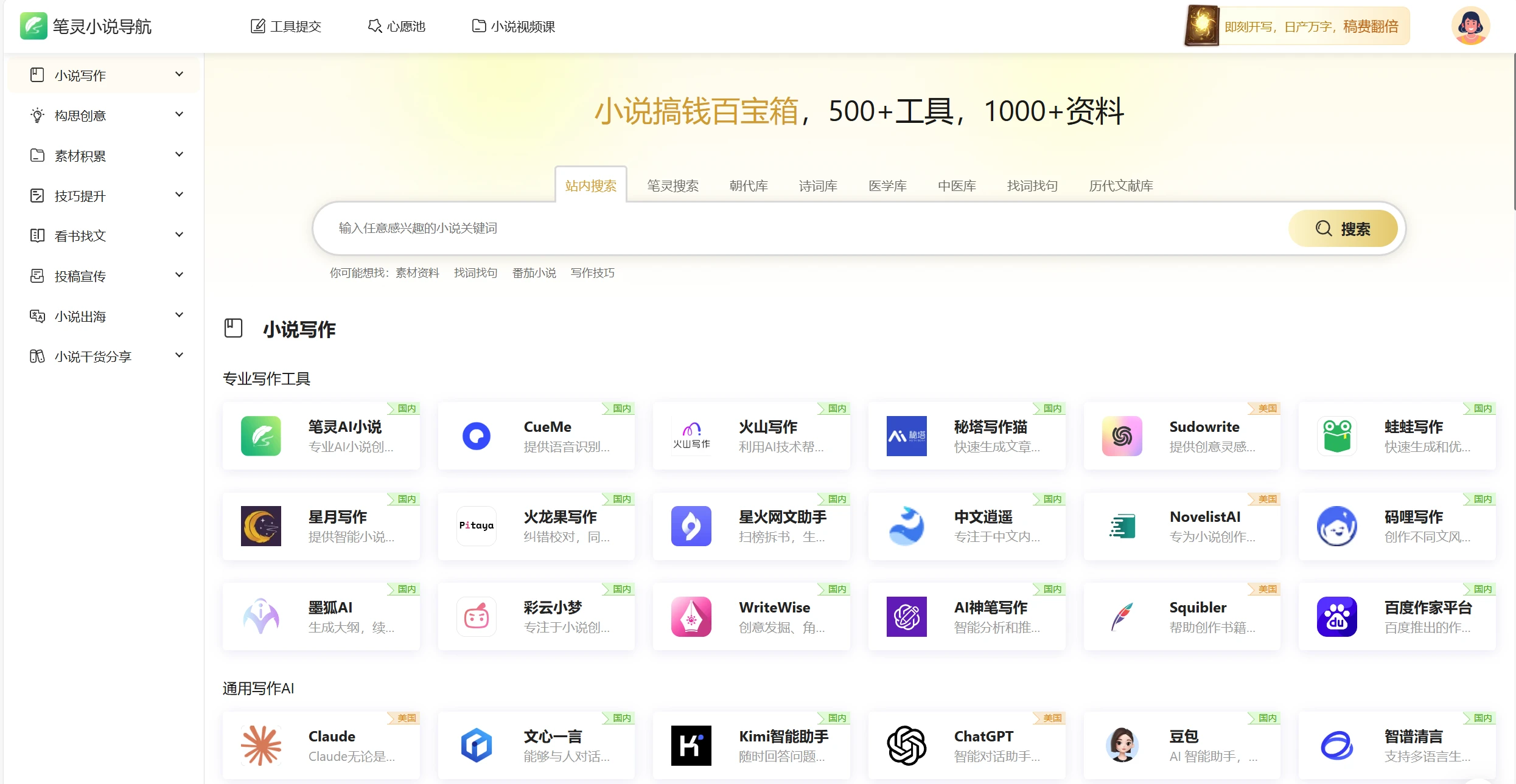 笔灵AI小说(图7)