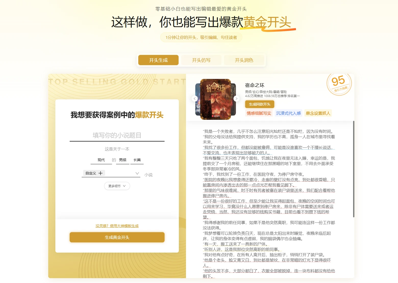 笔灵AI小说(图6)