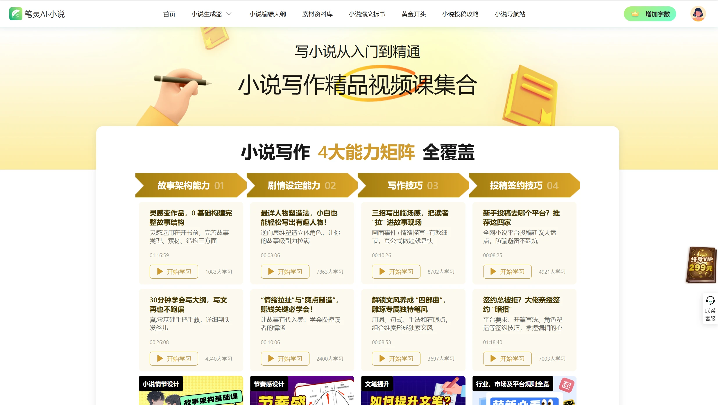笔灵AI小说(图8)