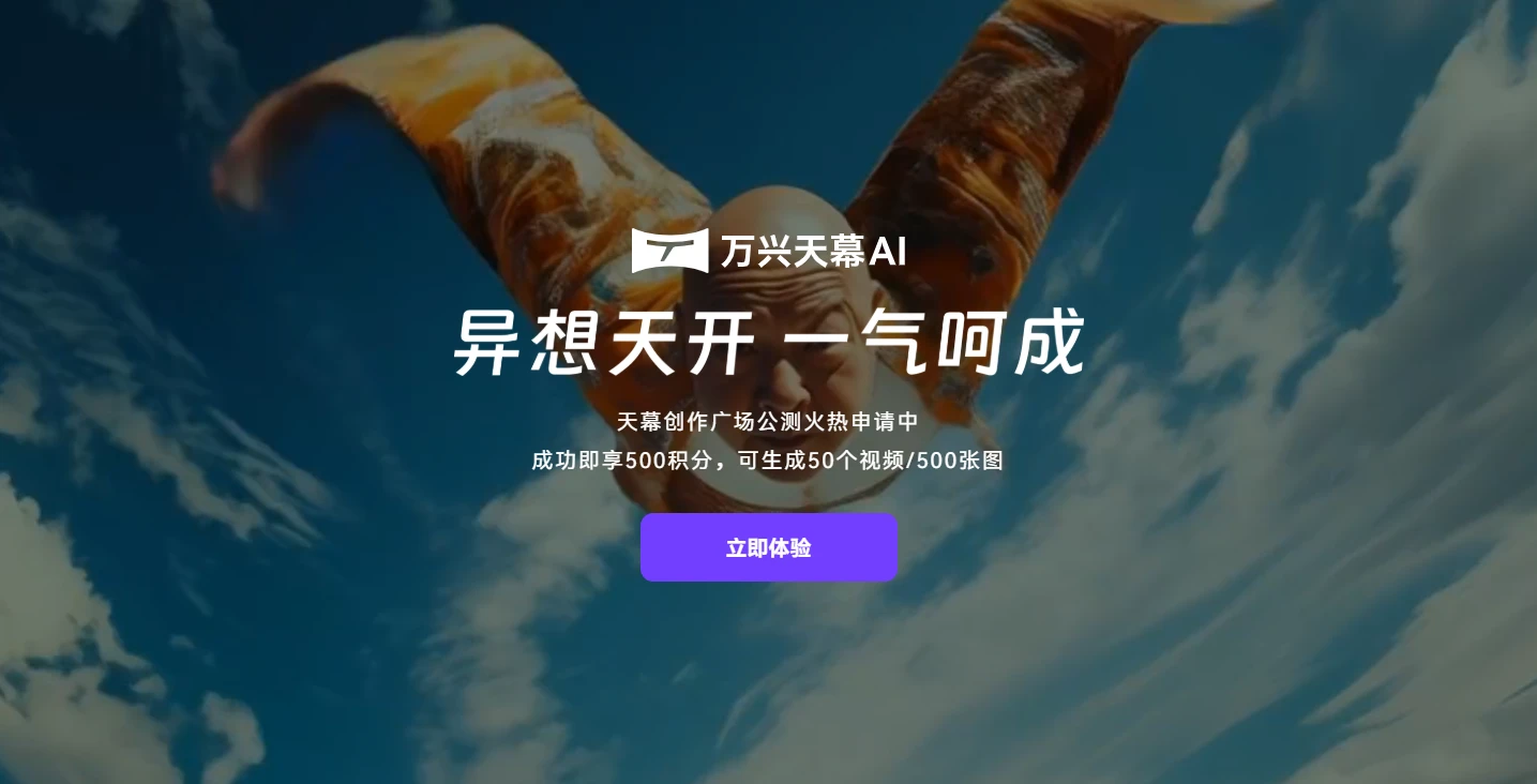 万兴天幕AI(图1)